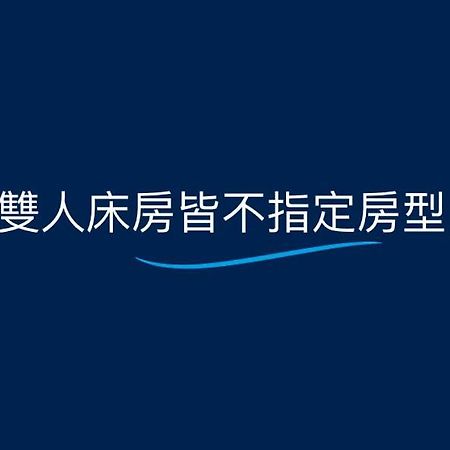 高雄市ユー フー ファーム 16 ハウスアパートメント エクステリア 写真